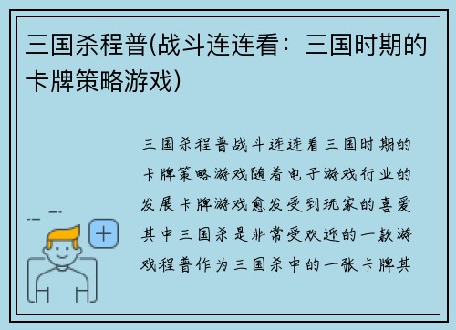 三国杀程普(战斗连连看：三国时期的卡牌策略游戏)