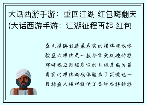 大话西游手游：重回江湖 红包嗨翻天(大话西游手游：江湖征程再起 红包狂欢掀起狂潮)