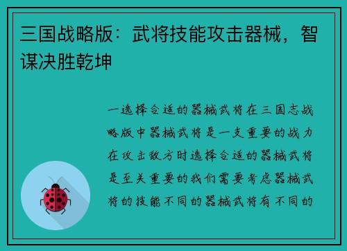 三国战略版：武将技能攻击器械，智谋决胜乾坤